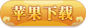 App Store 下载